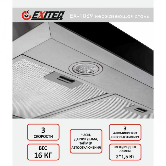 Вытяжка EXITEQ EX-1069 Вытяжка EXITEQ EX-1069
