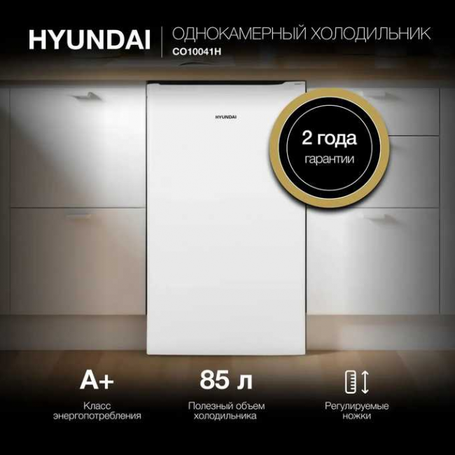 Холодильник Hyundai CO10041H белый Холодильник Hyundai CO10041H белый