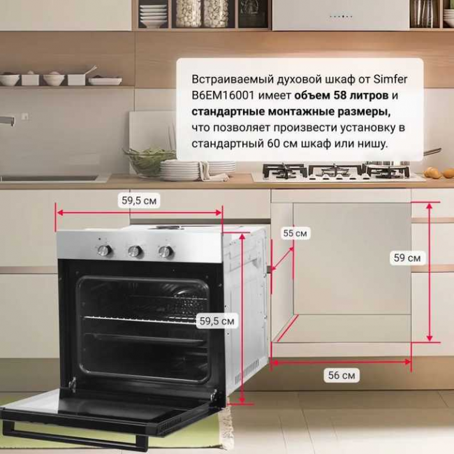 Духовка электрическая встраиваемая SIMFER B6EM16011
