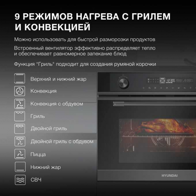 Духовой шкаф Электрический Hyundai HMEO 6540 DX черный Духовой шкаф Электрический Hyundai HMEO 6540 DX черный