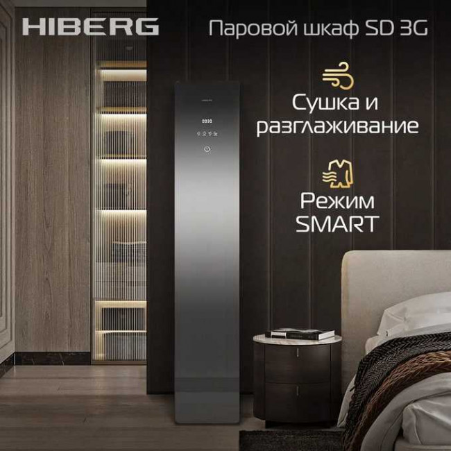 Паровой шкаф HIBERG SD 3G