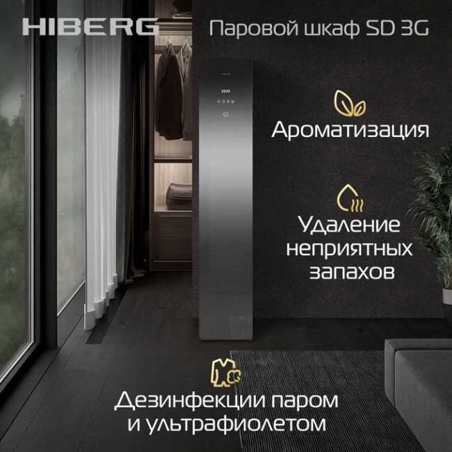 Паровой шкаф HIBERG SD 3G