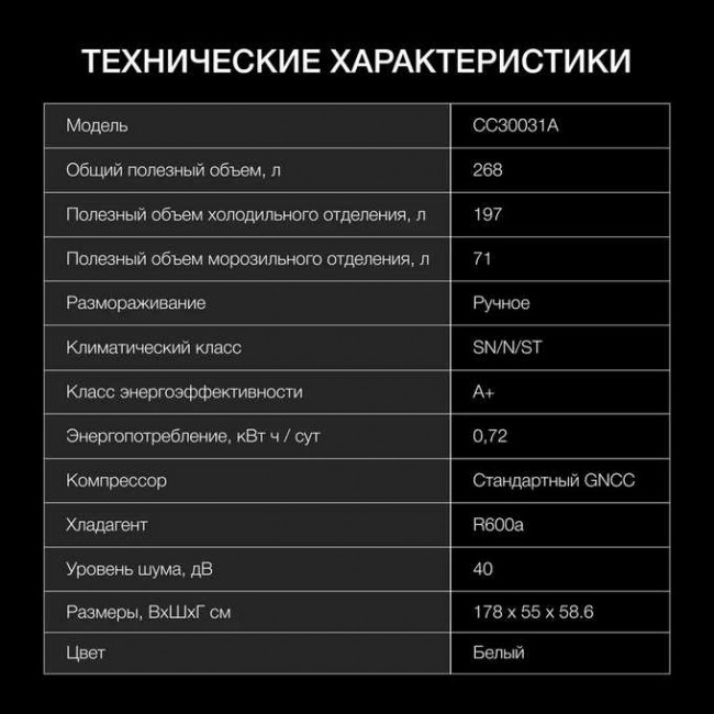 Холодильник Hyundai CC30031A белый Холодильник Hyundai CC30031A белый