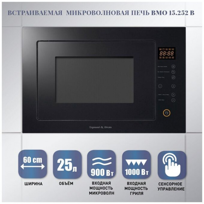 Встраиваемая микроволновая печь Zigmund & Shtain BMO 15.252 B