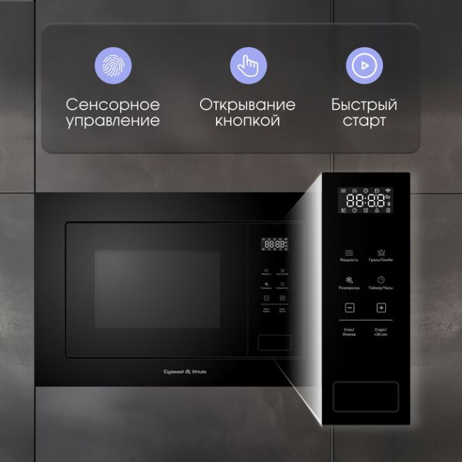 Встраиваемая микроволновая печь Zigmund & Shtain BMO 26 B Встраиваемая микроволновая печь Zigmund & Shtain BMO 26 B