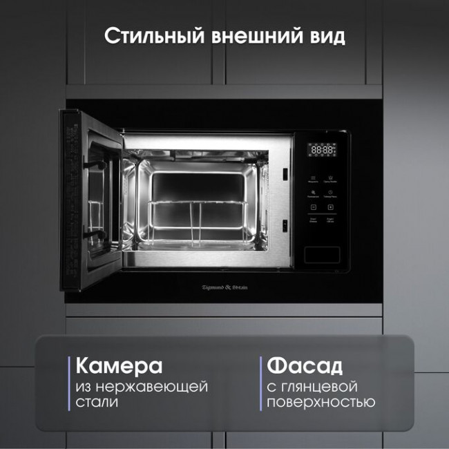 Встраиваемая микроволновая печь Zigmund & Shtain BMO 26 B Встраиваемая микроволновая печь Zigmund & Shtain BMO 26 B