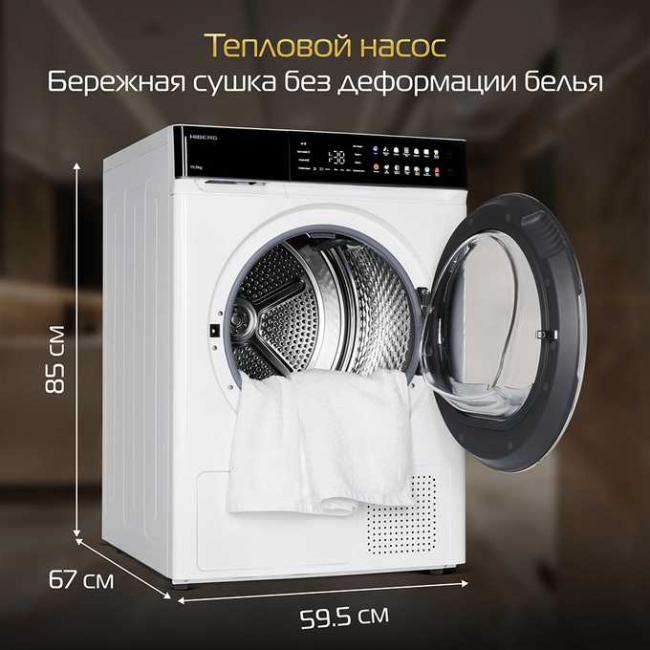 Сушильная машина HIBERG HDQ11-10B