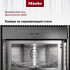 Встраиваемая микроволновая печь Miele M 2234 SC Obsidian Black Встраиваемая микроволновая печь Miele M 2234 SC Obsidian Black