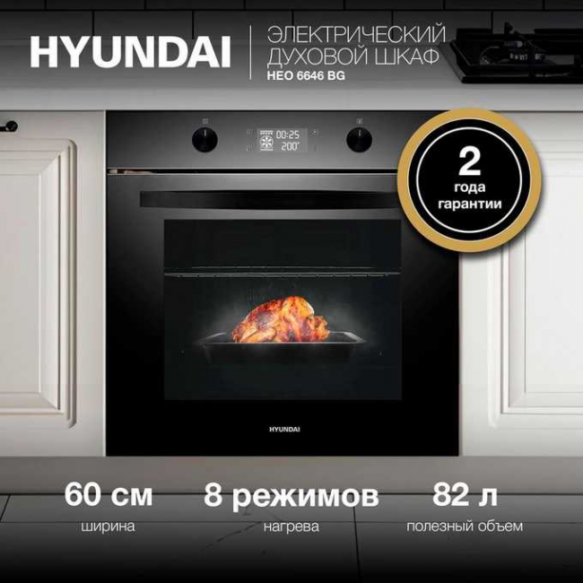 Духовой шкаф электрический Hyundai HEO 6646 BG черное стекло Духовой шкаф электрический Hyundai HEO 6646 BG черное стекло
