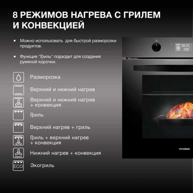 Духовой шкаф электрический Hyundai HEO 6646 BG черное стекло Духовой шкаф электрический Hyundai HEO 6646 BG черное стекло