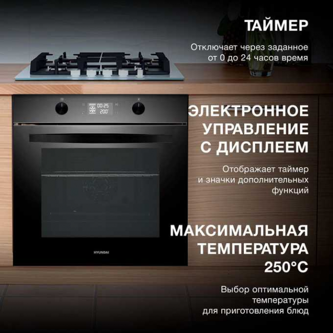 Духовой шкаф электрический Hyundai HEO 6646 BG черное стекло Духовой шкаф электрический Hyundai HEO 6646 BG черное стекло