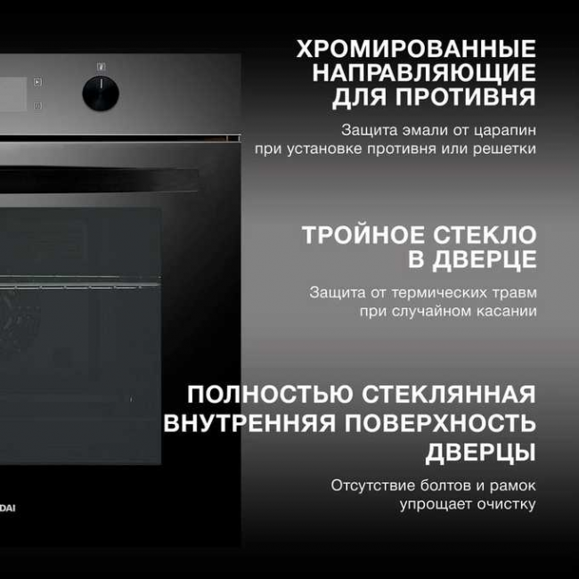 Духовой шкаф электрический Hyundai HEO 6646 BG черное стекло Духовой шкаф электрический Hyundai HEO 6646 BG черное стекло