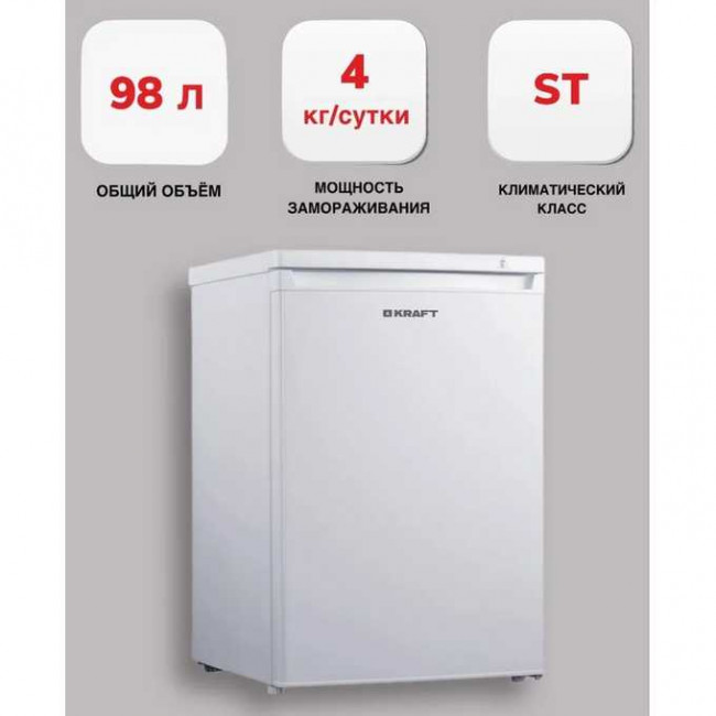 Морозильник KRAFT KF-HS130W Морозильник KRAFT KF-HS130W