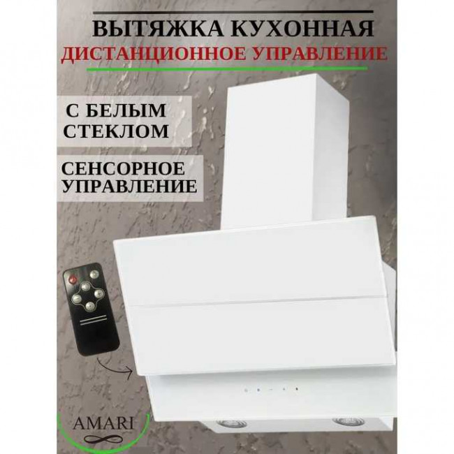Вытяжка Amari Trento 60 white glass Вытяжка Amari Trento 60 white glass