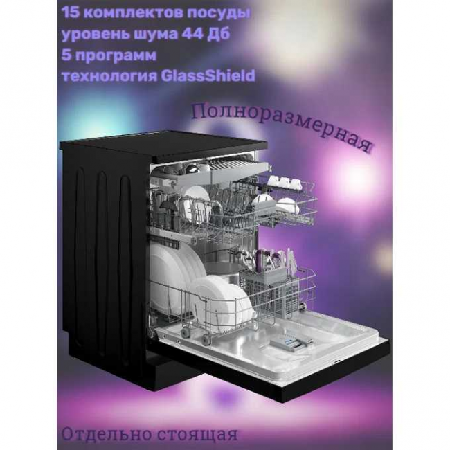 Посудомоечная машина BEKO BDFN25521B