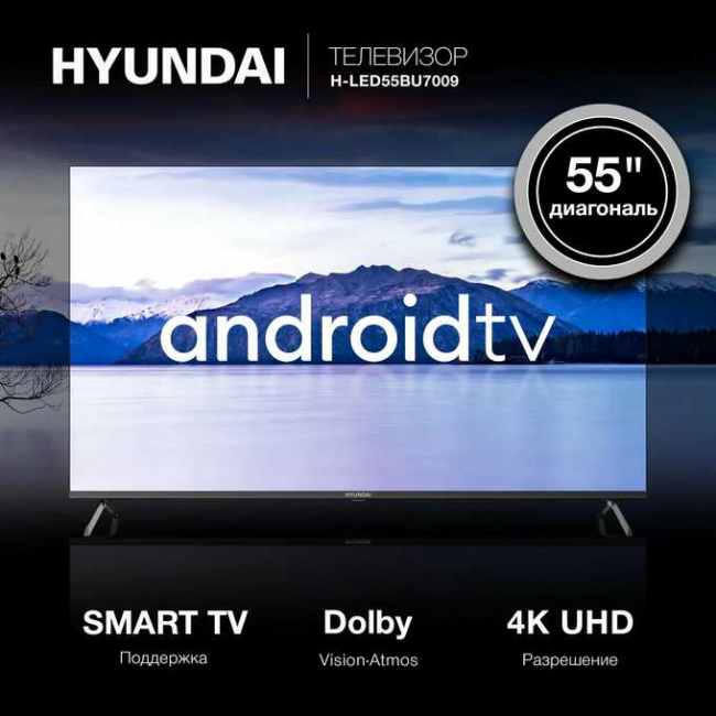55" Телевизор Hyundai H-LED55BU7009 черный 3840x2160, 4K Ultra HD, 60 Гц, Wi-Fi, Smart TV, Android TV 55" Телевизор Hyundai H-LED55BU7009 черный 3840x2160, 4K Ultra HD, 60 Гц, Wi-Fi, Smart TV, Android TV