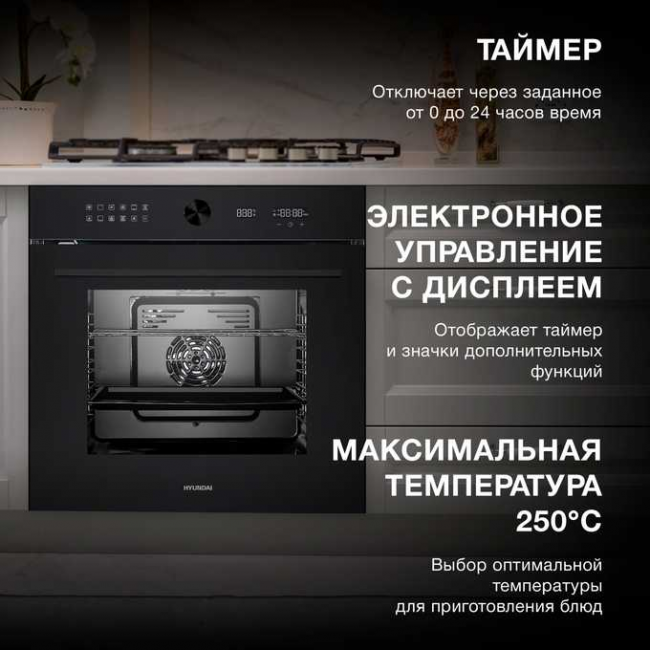 Духовой шкаф электрический Hyundai HEO 6745 BG черное стекло