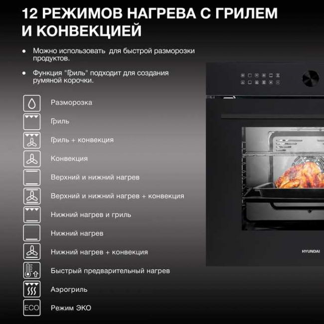 Духовой шкаф электрический Hyundai HEO 6745 BG черное стекло