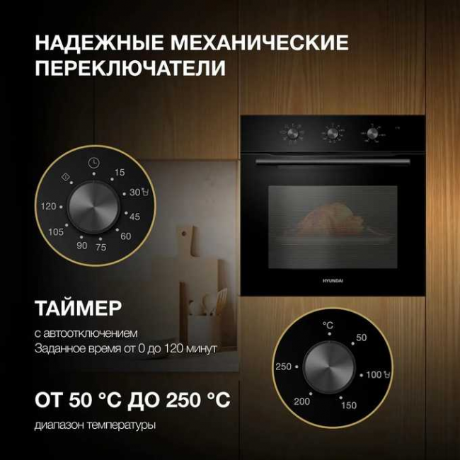 Духовой шкаф Hyundai HEO 6635 BG черный