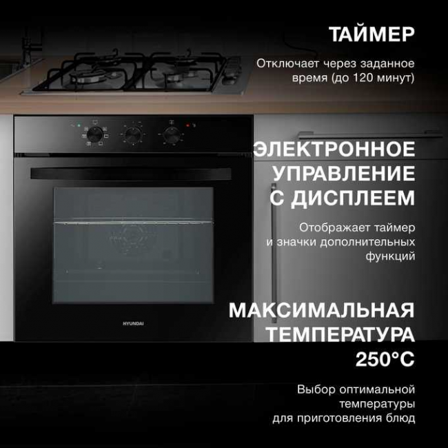 Духовой шкаф электрический Hyundai HEO 6634 BG черное стекло