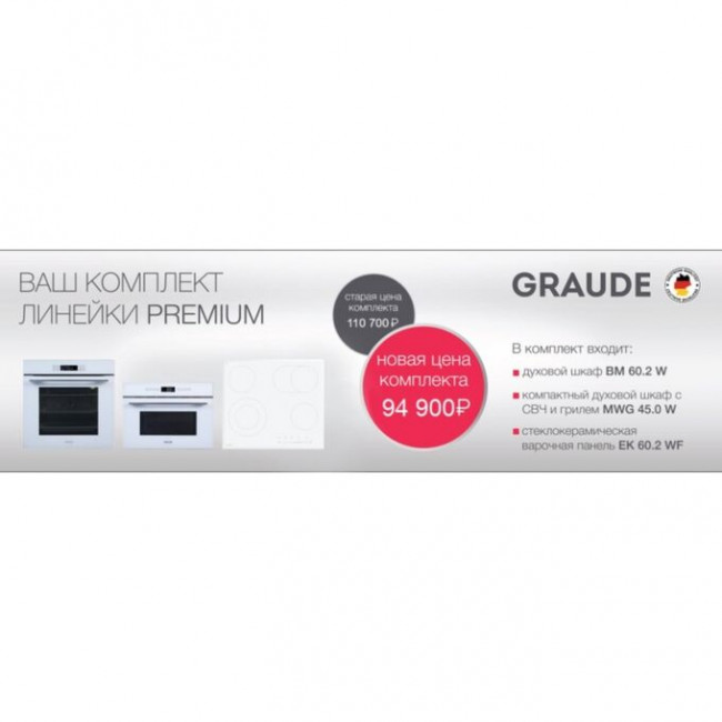 Духовой шкаф GRAUDE BK 60.3 S
