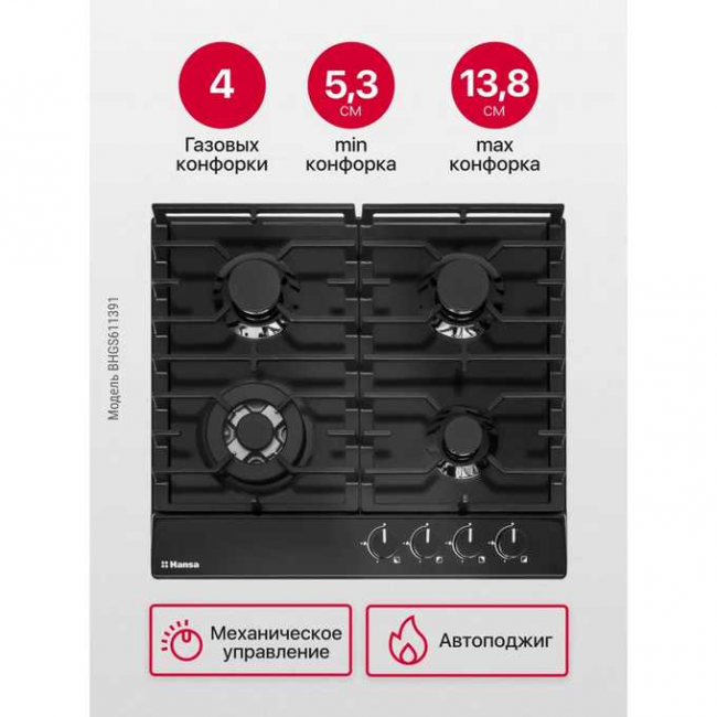 Варочная панель Hansa BHGS611839