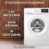 Стиральная машина TCL F6 BLDC (MID) TWOF-607W10W1