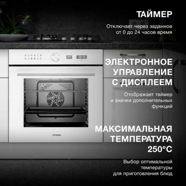 Духовой шкаф электрический Hyundai HEO 6745 WG белый Духовой шкаф электрический Hyundai HEO 6745 WG белый