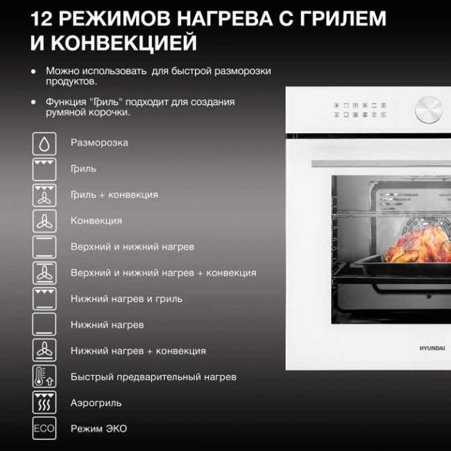 Духовой шкаф электрический Hyundai HEO 6745 WG белый Духовой шкаф электрический Hyundai HEO 6745 WG белый