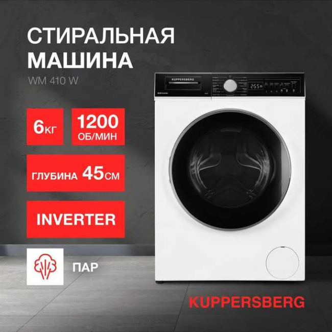 Стиральная машина Kuppersberg WM 410 W Стиральная машина Kuppersberg WM 410 W