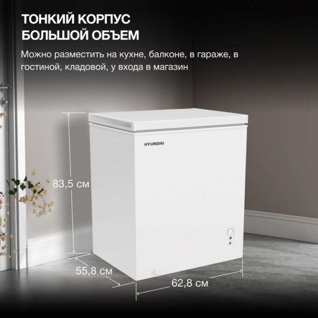 Морозильный ларь Hyundai CH15081 белый Морозильный ларь Hyundai CH15081 белый