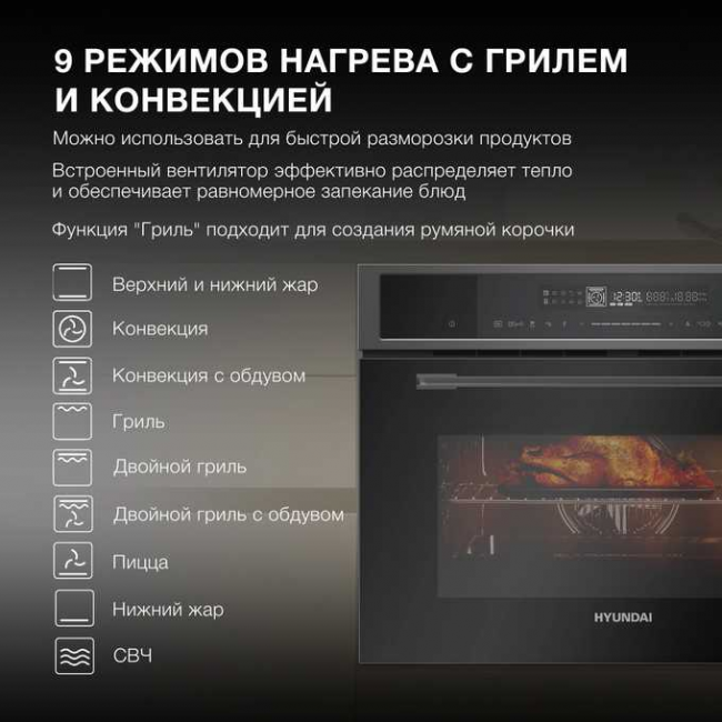 Встраиваемый духовой шкаф Hyundai HMEO 6580 DX черный электрический