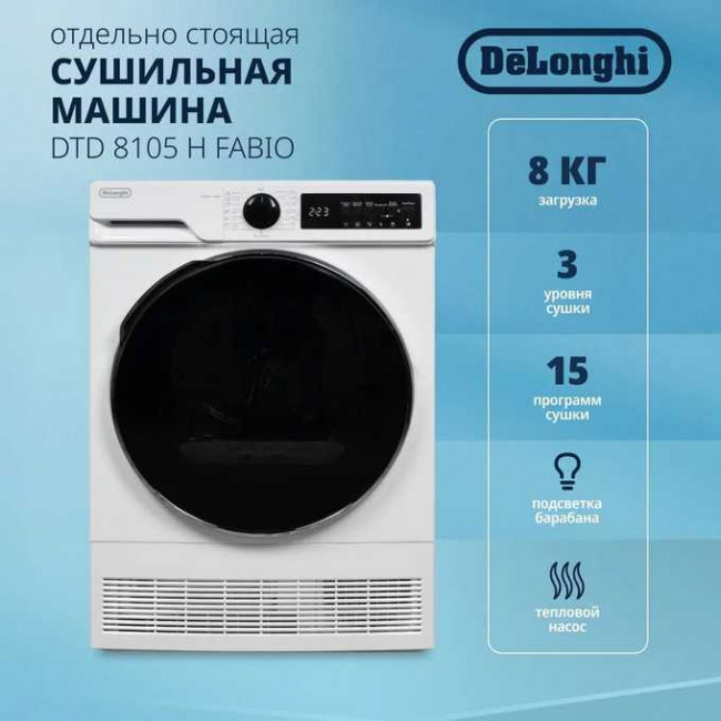 Сушильная машина DeLonghi DTD 8105 Н Fabio Сушильная машина DeLonghi DTD 8105 Н Fabio