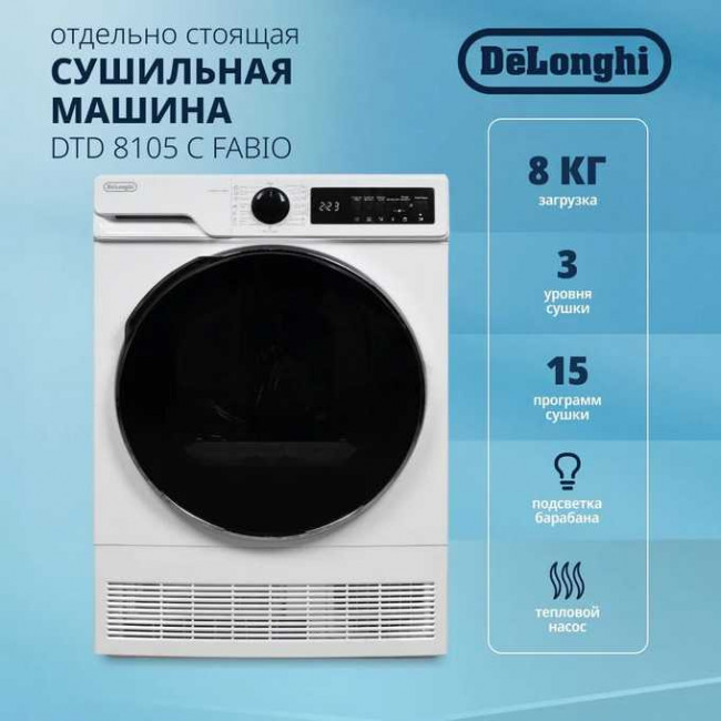 Сушильная машина DeLonghi DTD 8105 C Fabio Сушильная машина DeLonghi DTD 8105 C Fabio