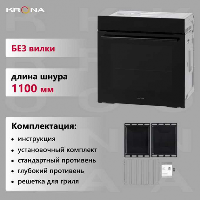 Духовой шкаф Krona Onyx 60H BL/BL