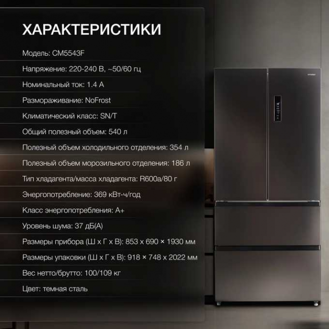 Холодильник Hyundai CM55043F черная сталь Холодильник Hyundai CM55043F черная сталь