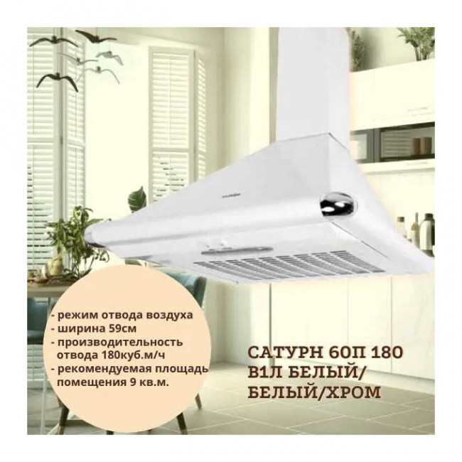 Вытяжка ELIKOR Сатурн 60П-180-В1Л белый/бел/хром Вытяжка ELIKOR Сатурн 60П-180-В1Л белый/бел/хром