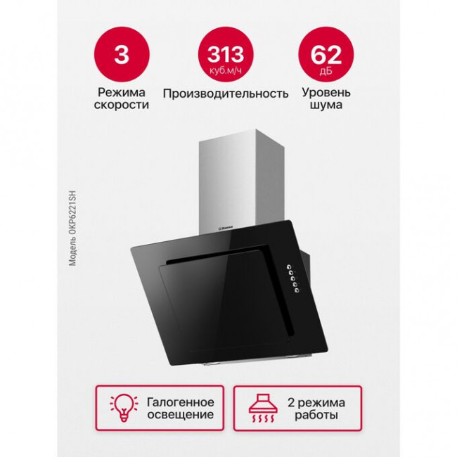 Вытяжка Hansa OKP6221SH