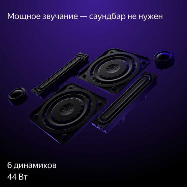 55" Телевизор YANDEX YNDX-00101 черный 3840x2160, 4K Ultra HD, 60 Гц, Wi-Fi, Smart TV, ТВ Станция Про с Алисой