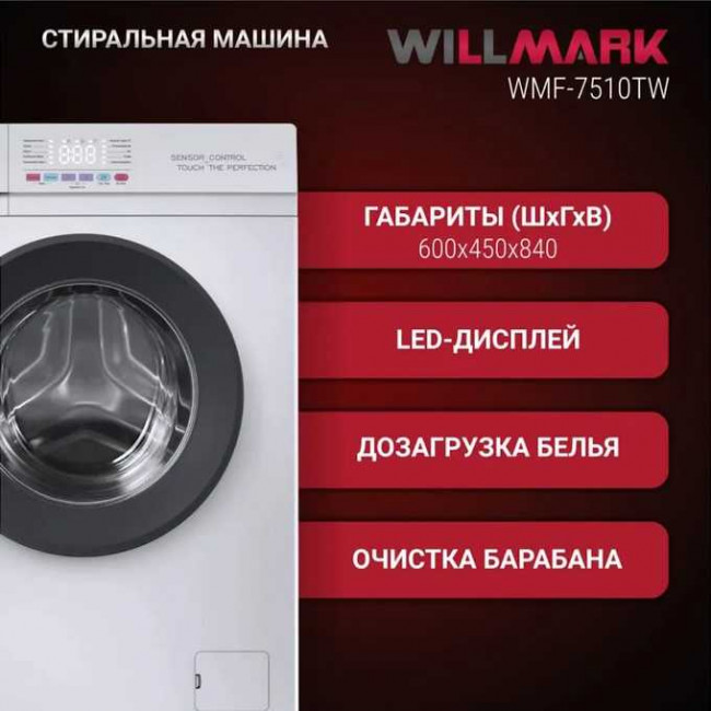 Стиральная машина WILLMARK WMF-7510TW Стиральная машина WILLMARK WMF-7510TW