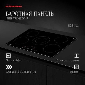 Стеклокерамическая панель Kuppersberg ECS 702