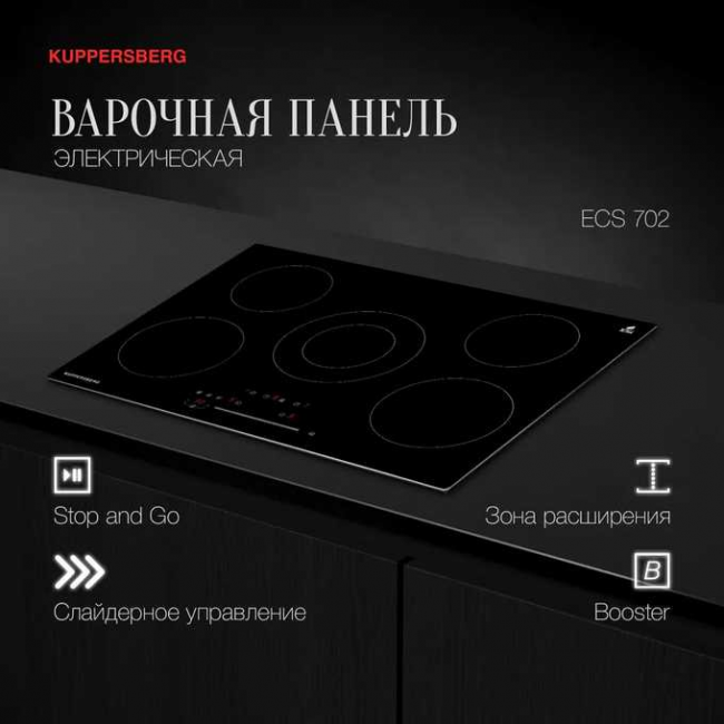 Стеклокерамическая панель Kuppersberg ECS 702 Стеклокерамическая панель Kuppersberg ECS 702