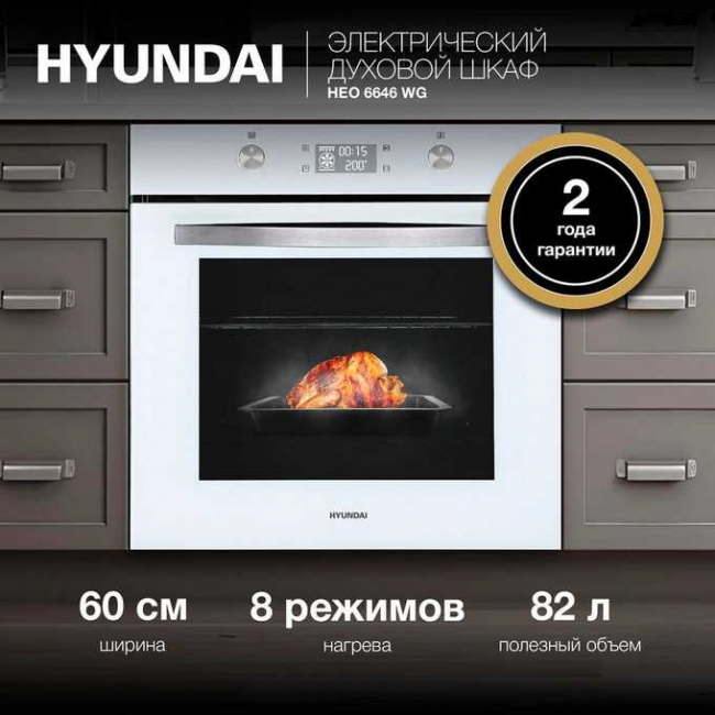 Духовой шкаф электрический Hyundai HEO 6646 WG белый Духовой шкаф электрический Hyundai HEO 6646 WG белый