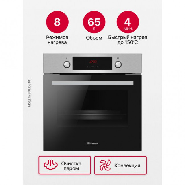 Духовой шкаф Hansa BOEI68401
