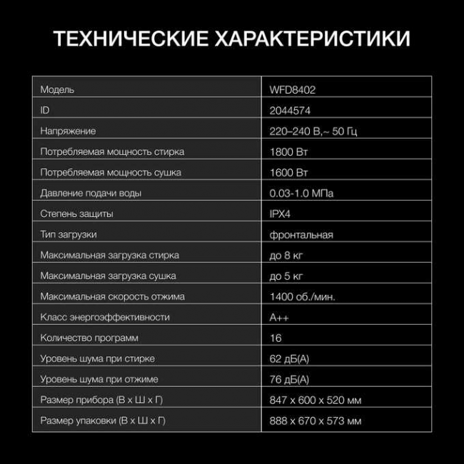 Стиральная машина Hyundai WFD8402 белый Стиральная машина Hyundai WFD8402 белый