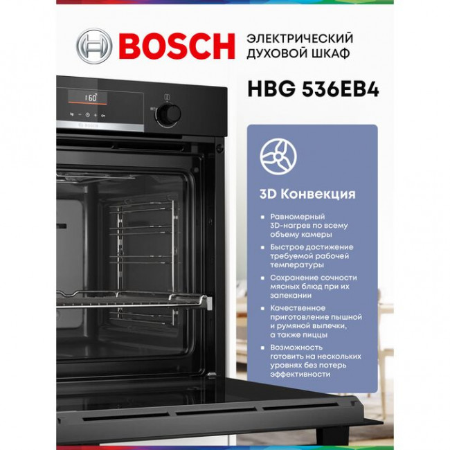Духовой шкаф Bosch HBG536EB4 черный Духовой шкаф Bosch HBG536EB4 черный