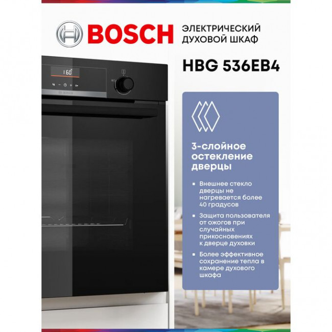 Духовой шкаф Bosch HBG536EB4 черный Духовой шкаф Bosch HBG536EB4 черный