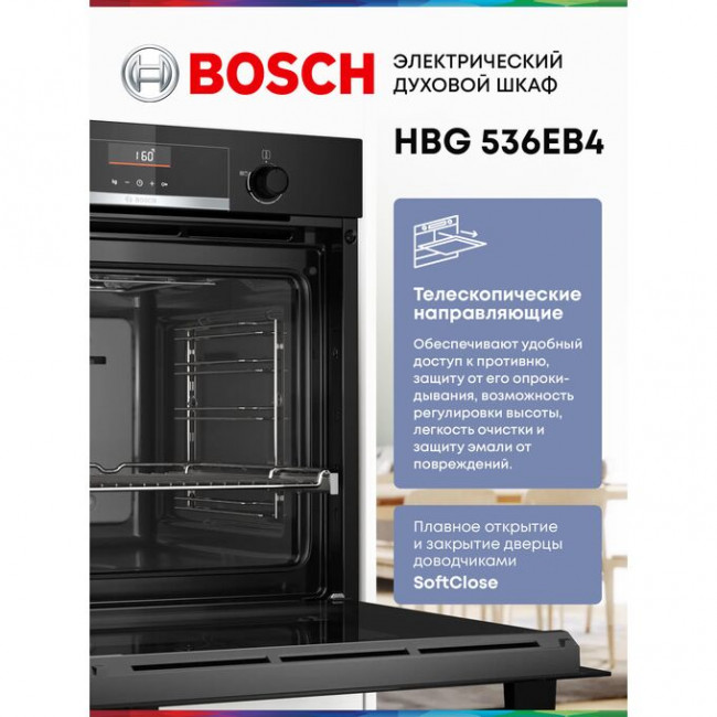 Духовой шкаф Bosch HBG536EB4 черный Духовой шкаф Bosch HBG536EB4 черный