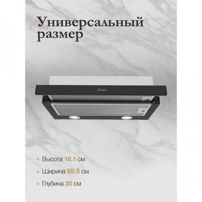Вытяжка MONSHER Loin 60 Noir