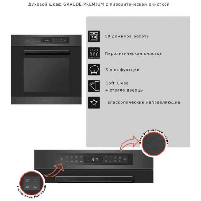 Духовой шкаф GRAUDE BMP 60.3 SE Духовой шкаф GRAUDE BMP 60.3 SE